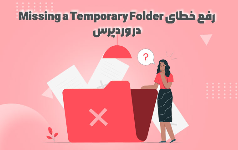 missing a temporary folder