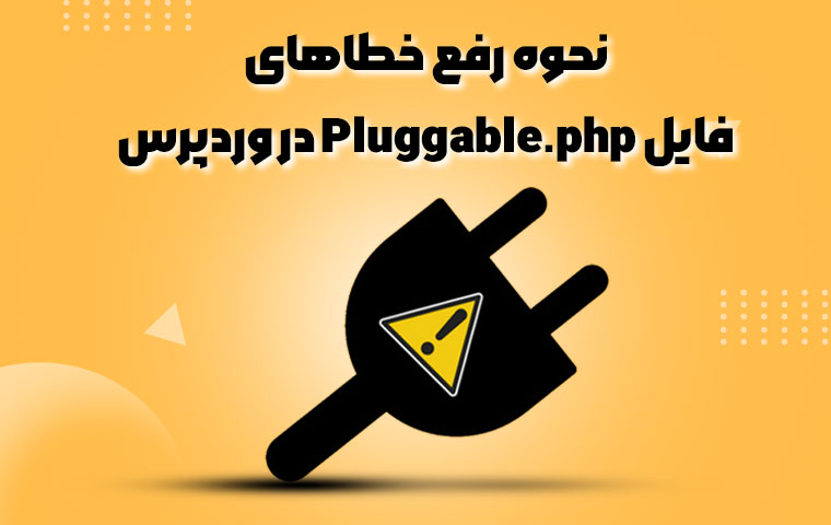 Pluggable