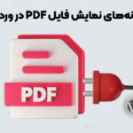 pdf plugin